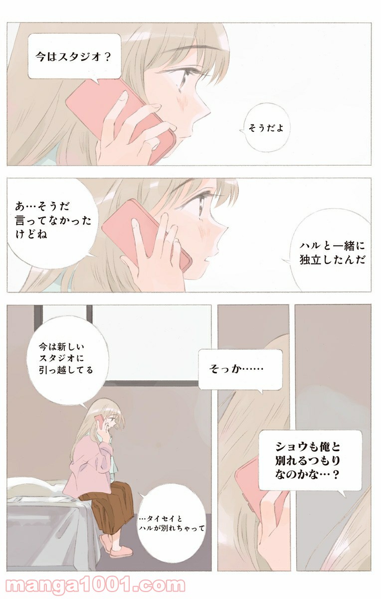 彼女と彼 第25.1話 - Trang 11
