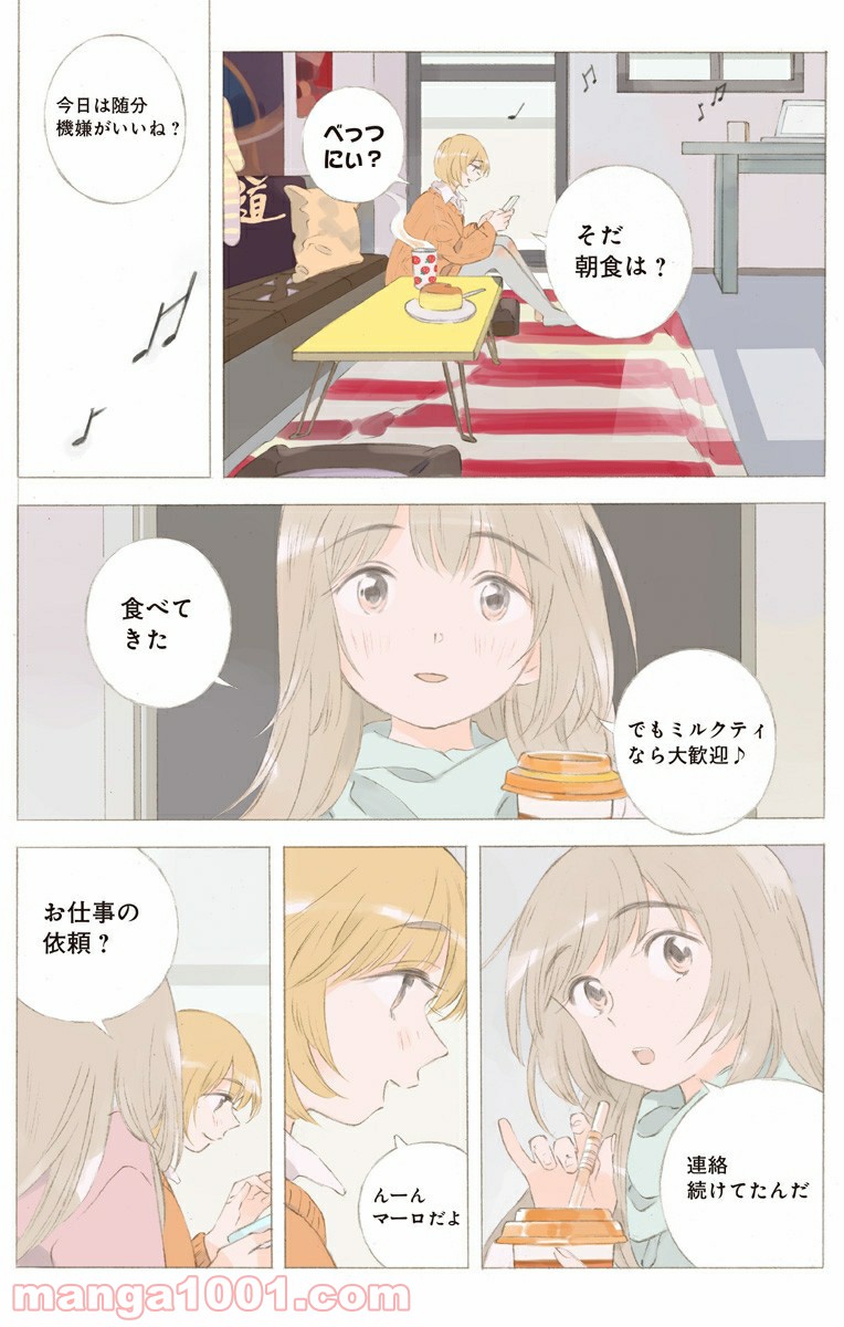 彼女と彼 第25.1話 - Trang 4
