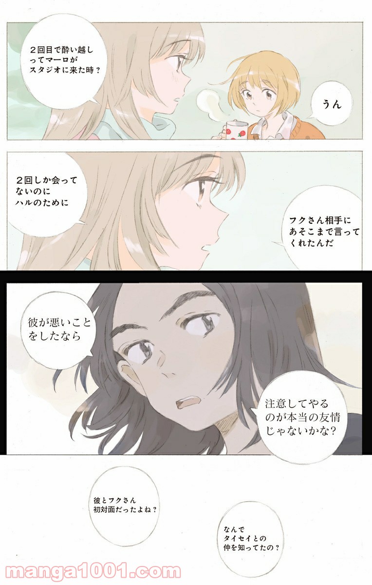 彼女と彼 第25.1話 - Trang 8