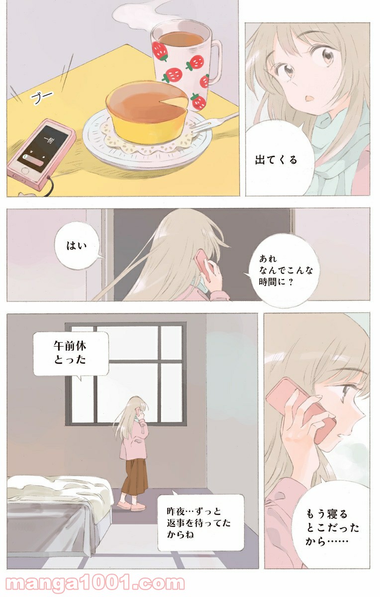 彼女と彼 第25.1話 - Trang 10