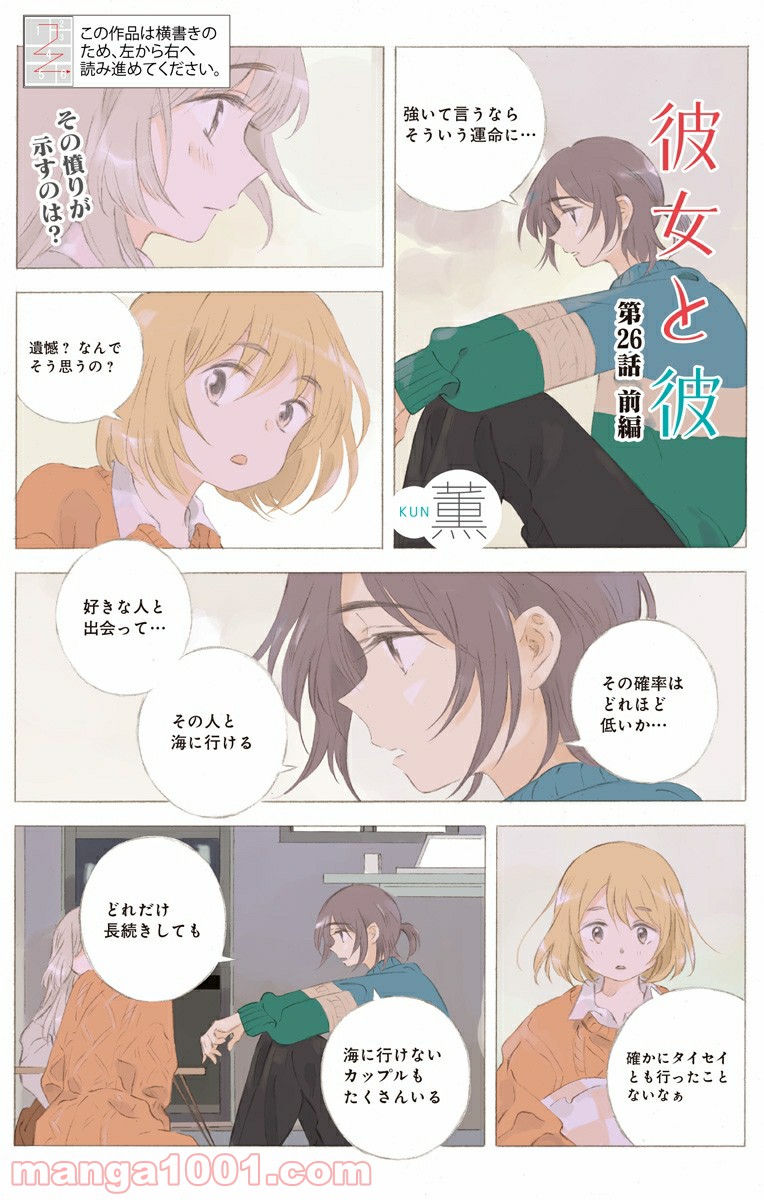 彼女と彼 第26.1話 - Trang 1