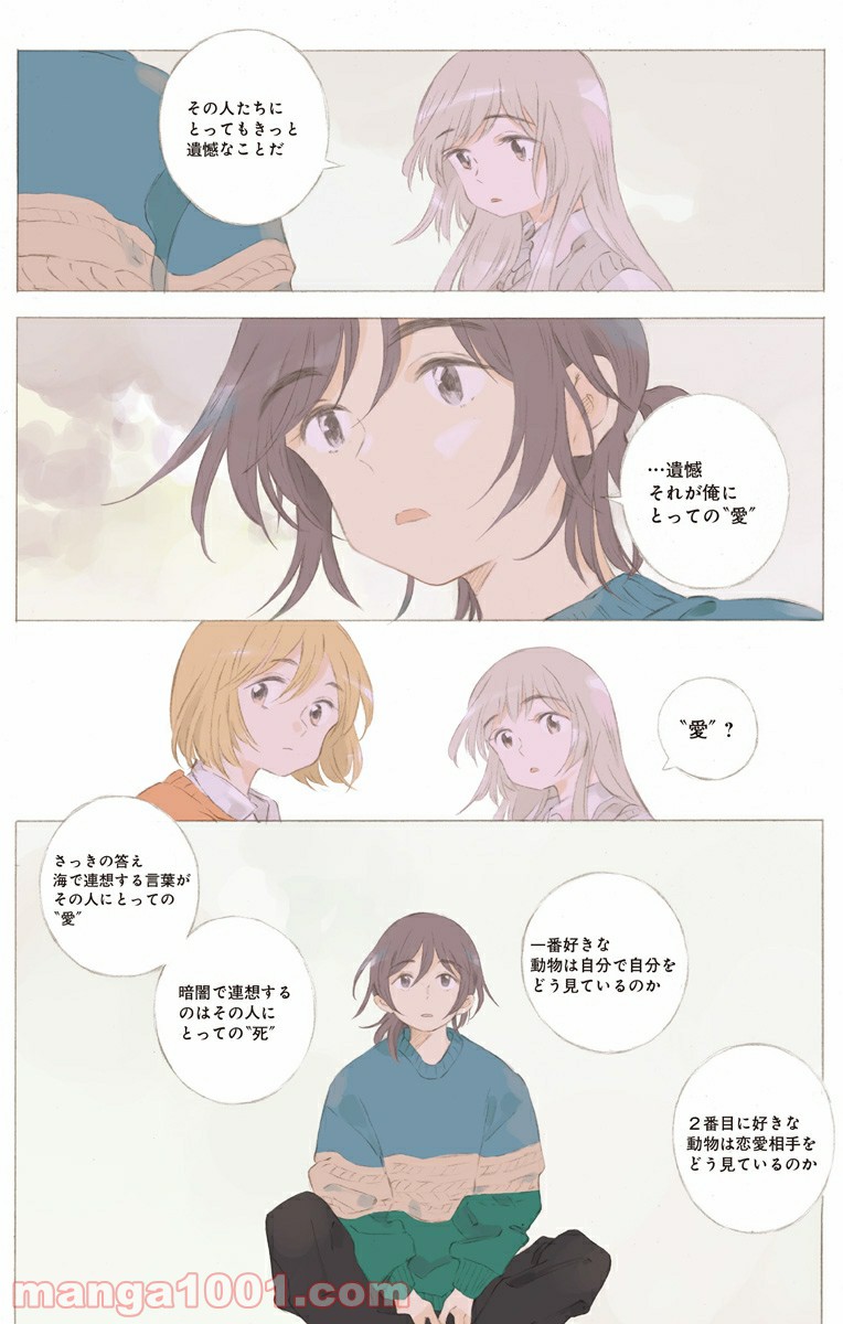 彼女と彼 第26.1話 - Trang 2