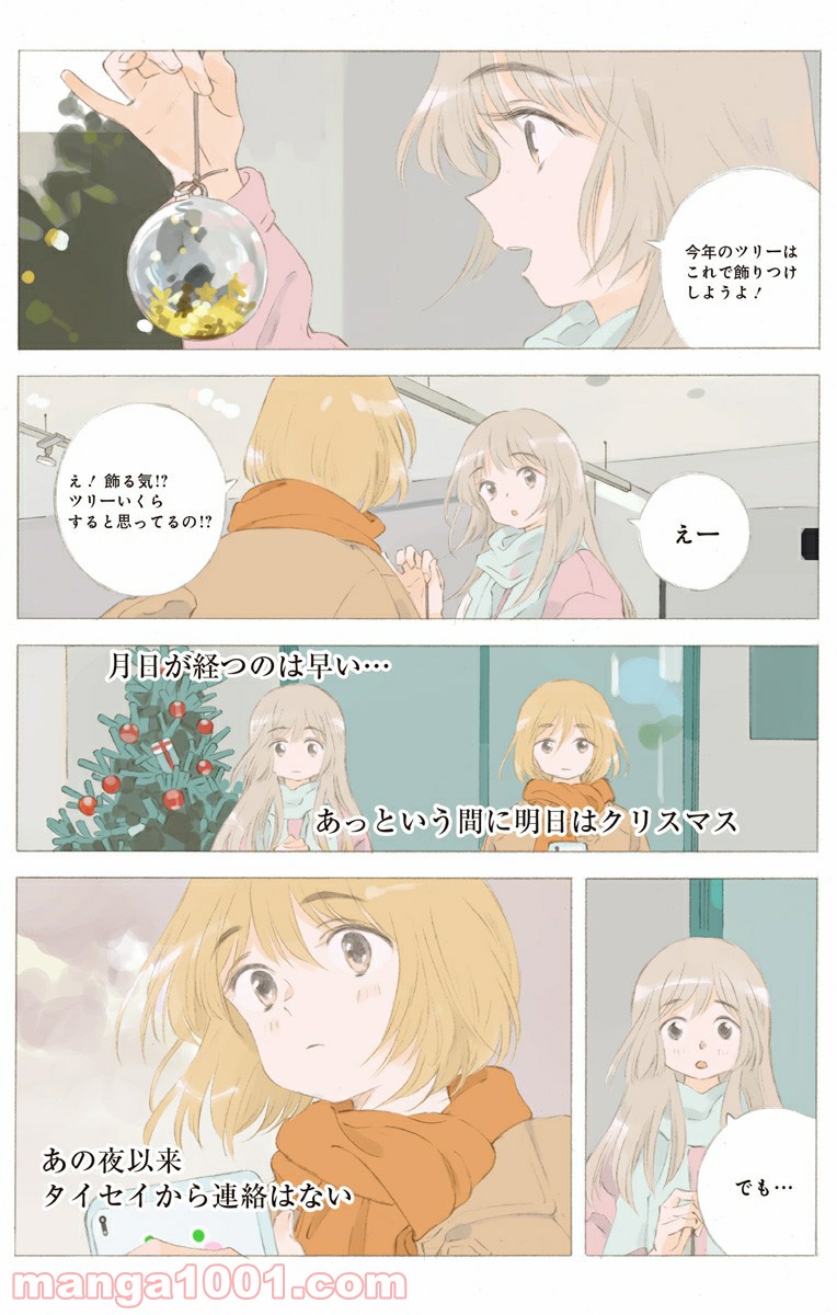 彼女と彼 第26.1話 - Trang 4
