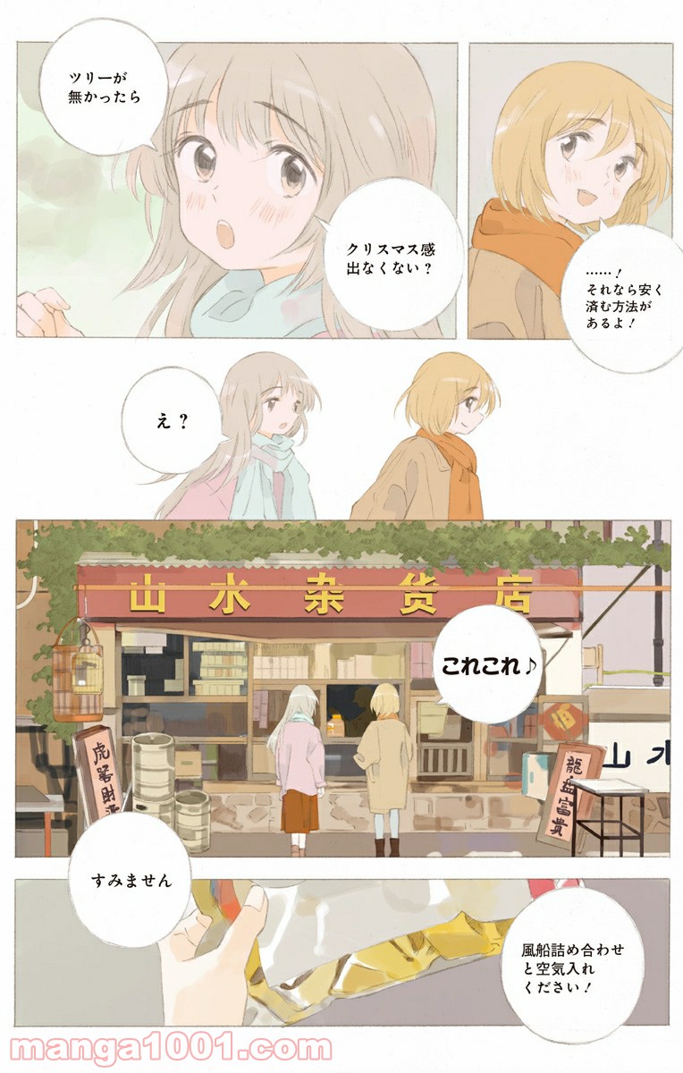 彼女と彼 第26.1話 - Trang 5