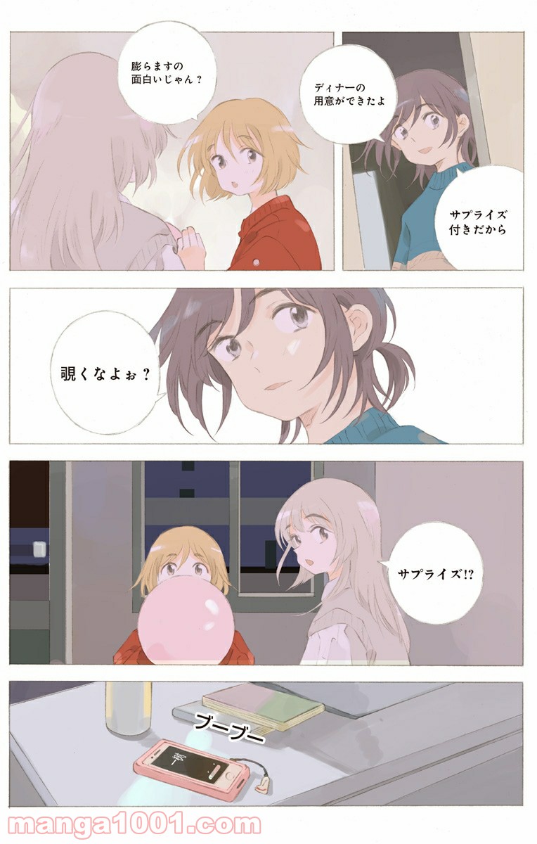 彼女と彼 第26.1話 - Trang 7