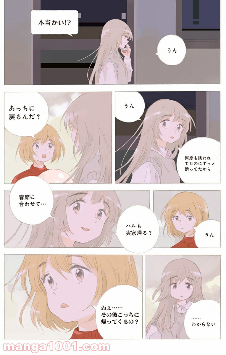 彼女と彼 第26.1話 - Trang 9