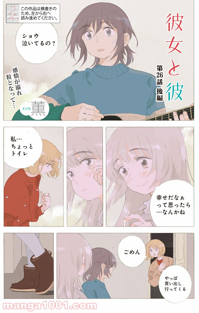 彼女と彼 第26.2話 - Trang 1