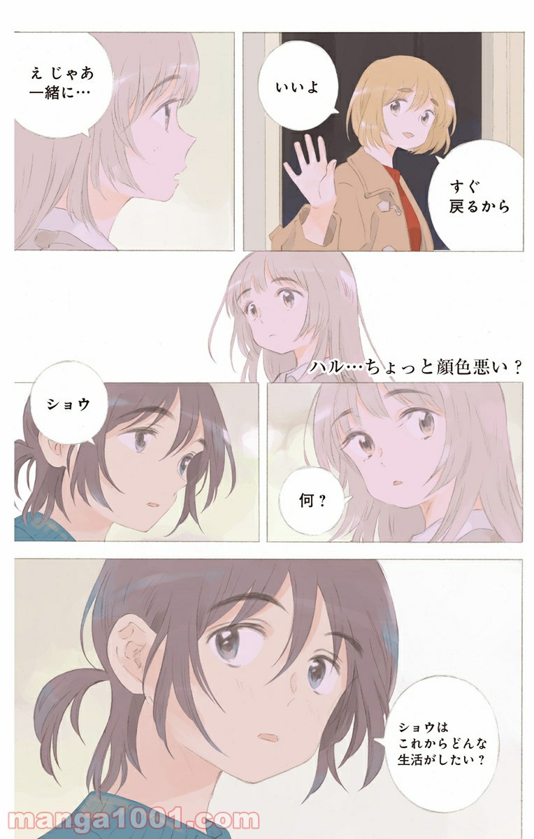 彼女と彼 第26.2話 - Trang 2