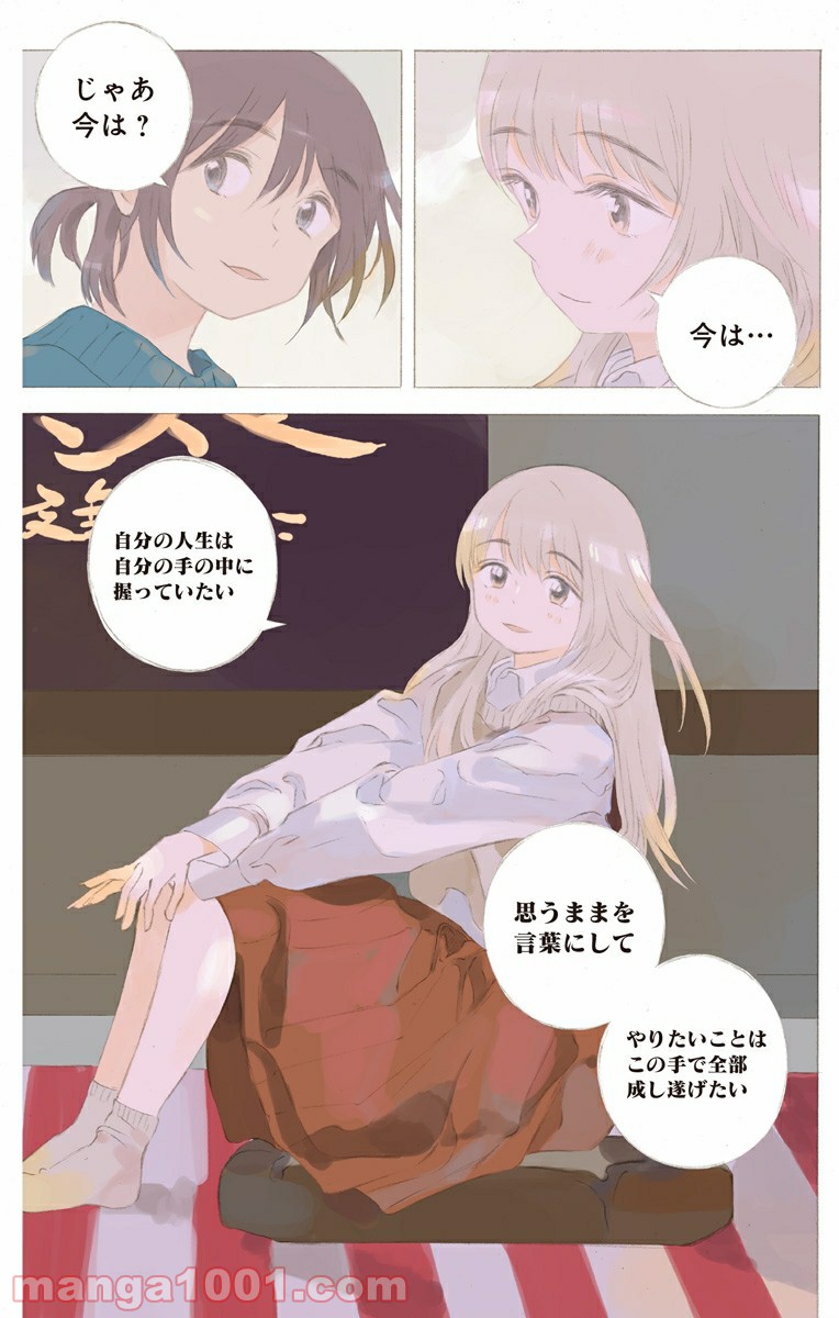 彼女と彼 第26.2話 - Trang 4