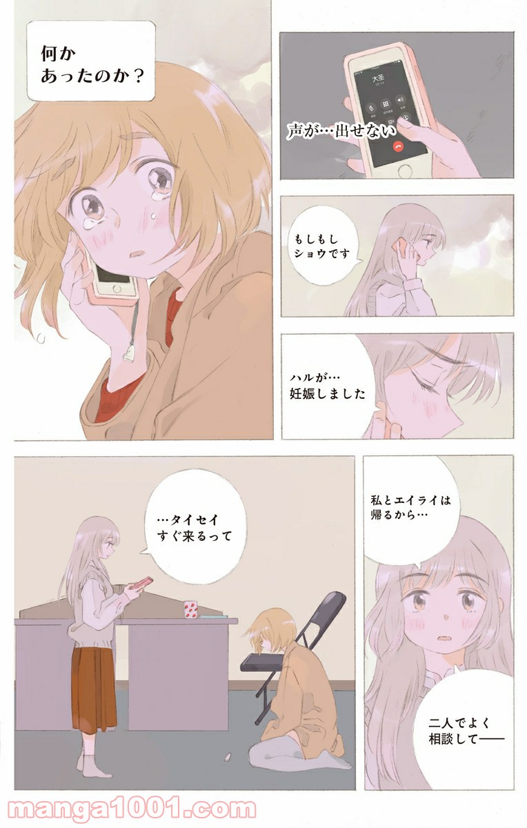 彼女と彼 第26.2話 - Trang 8