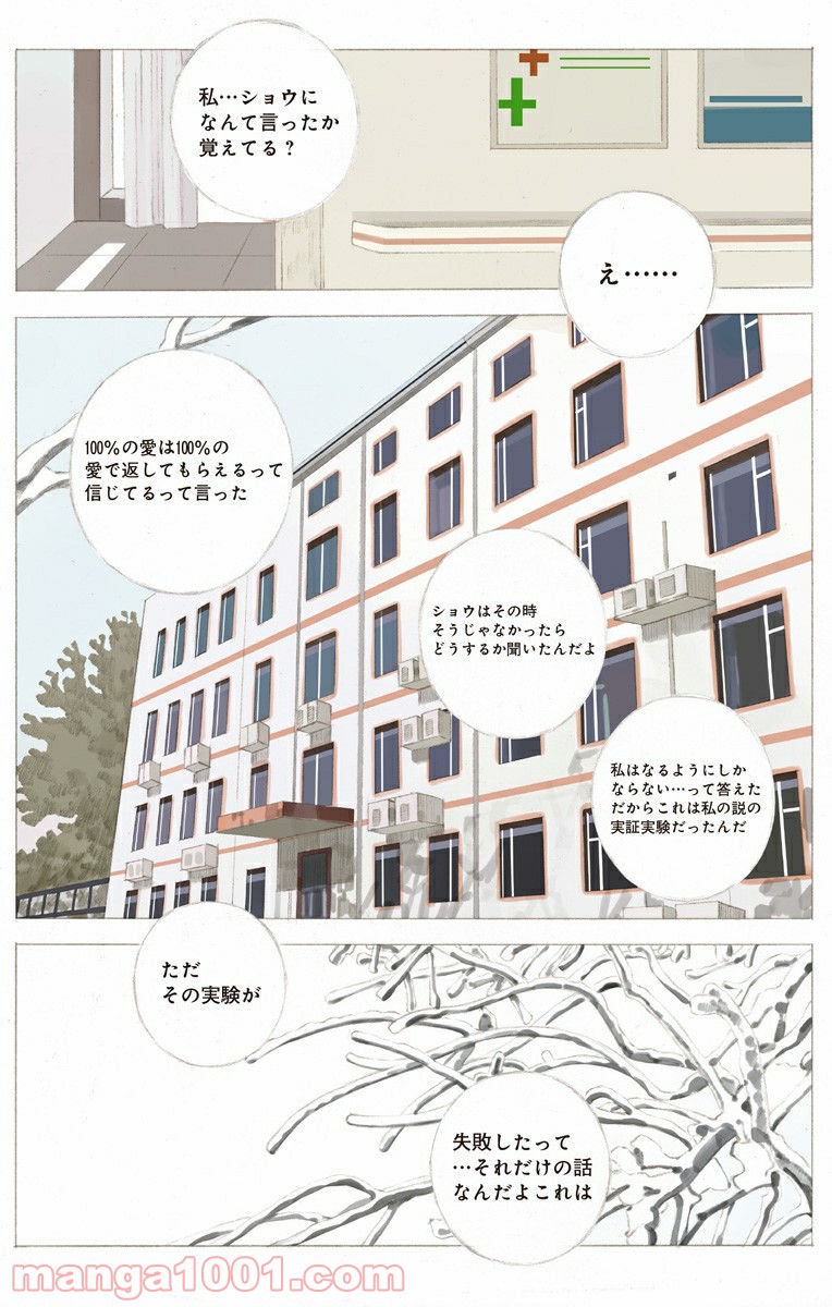 彼女と彼 第27.2話 - Trang 4