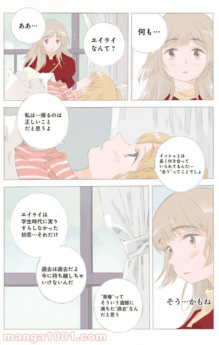 彼女と彼 第27.2話 - Trang 6