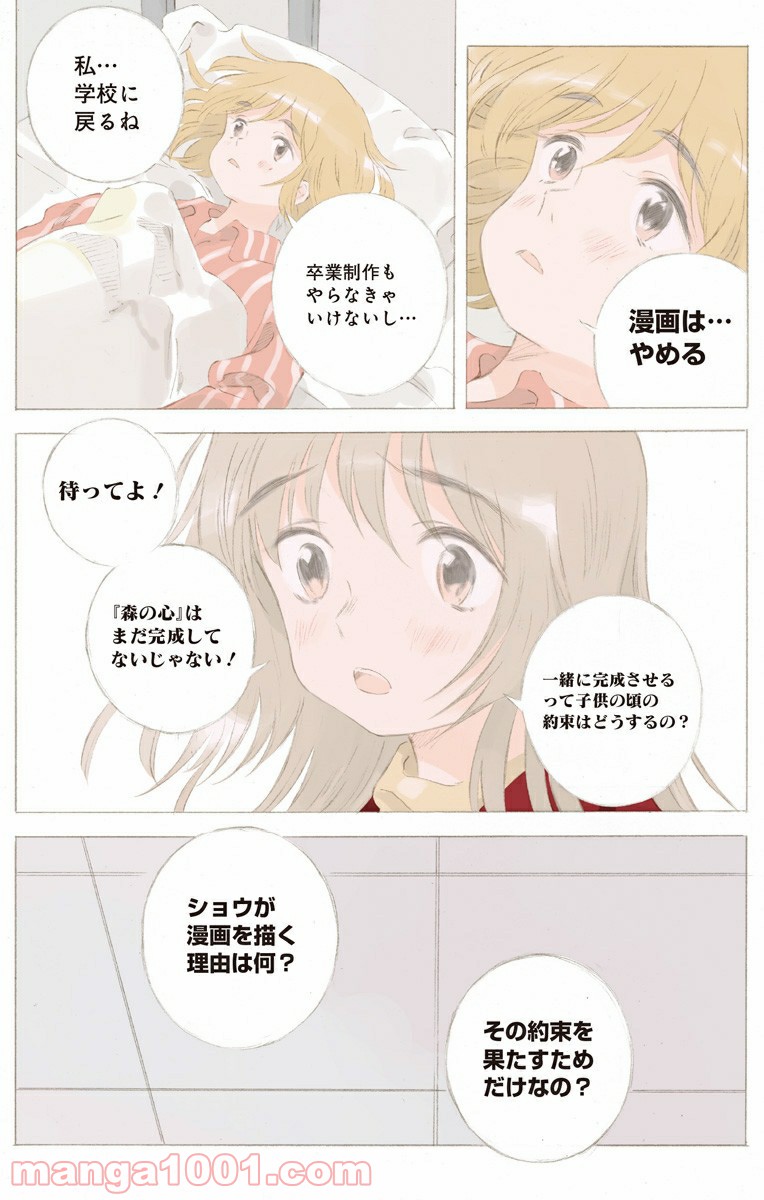 彼女と彼 第27.2話 - Trang 7