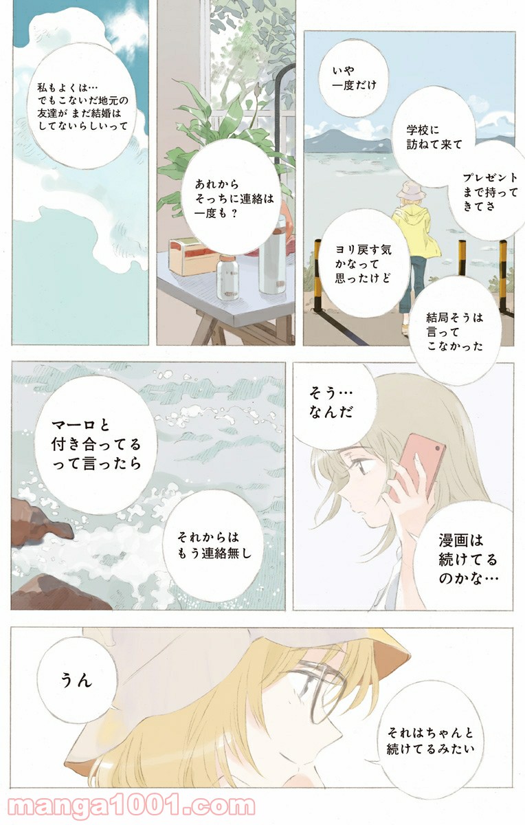 彼女と彼 - 第28話 - Page 7