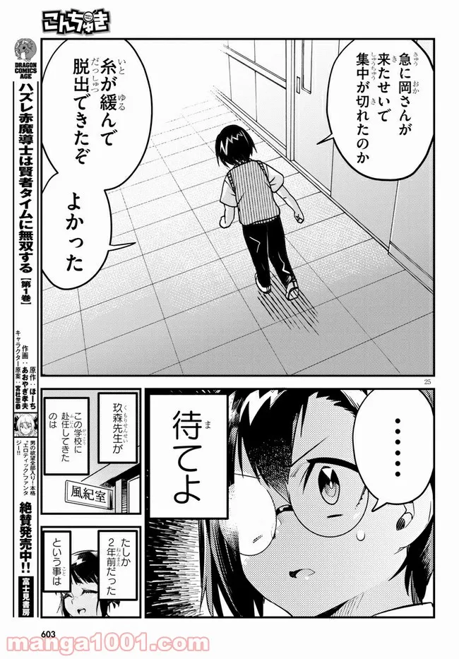 こんちゅき 第4.3話 - Trang 1