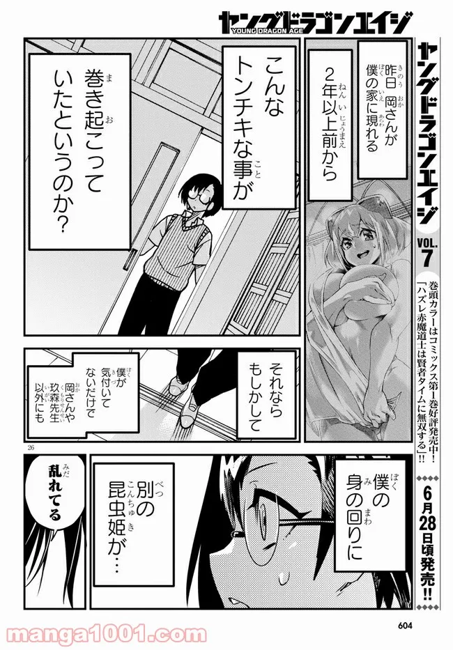 こんちゅき 第4.3話 - Trang 2