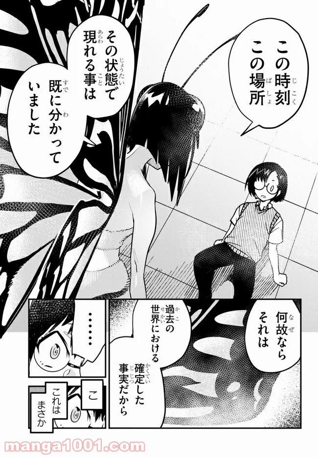 こんちゅき 第4.3話 - Trang 11
