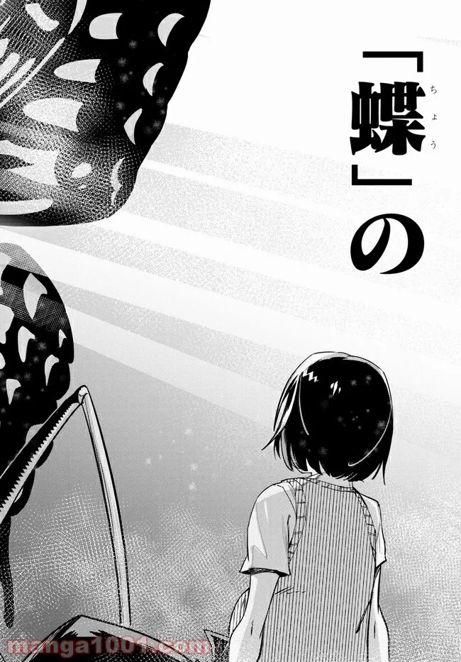 こんちゅき 第4.3話 - Trang 12