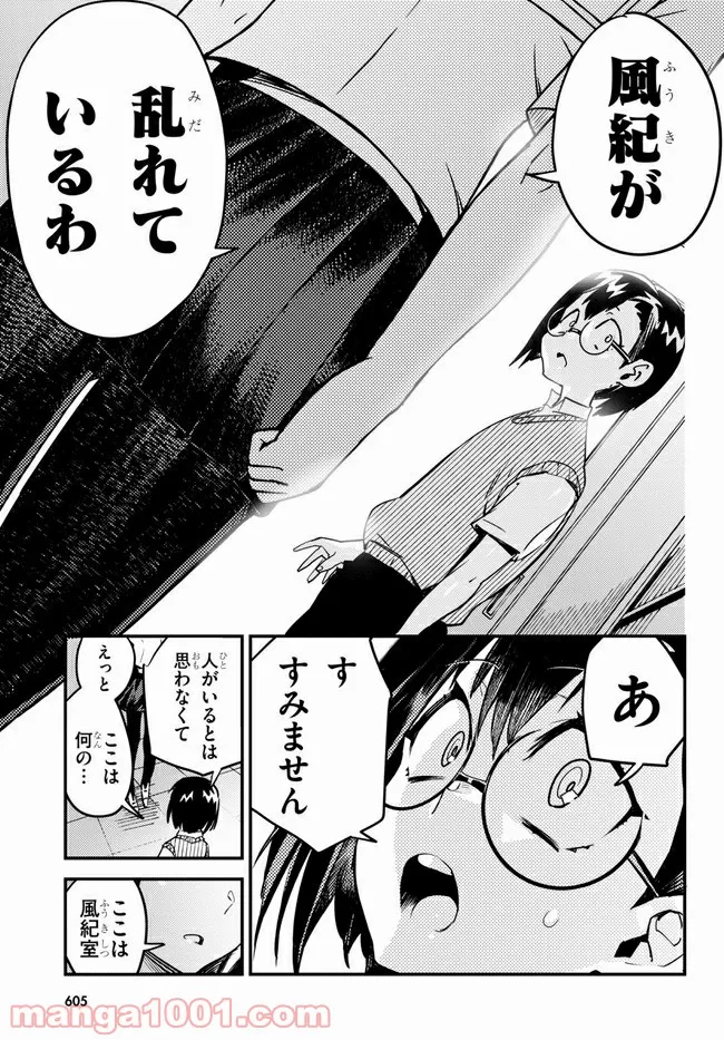 こんちゅき 第4.3話 - Trang 3