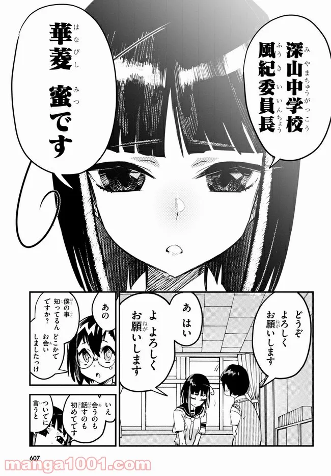 こんちゅき 第4.3話 - Trang 5