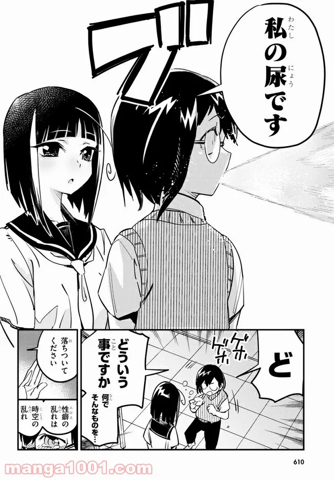 こんちゅき 第4.3話 - Trang 8