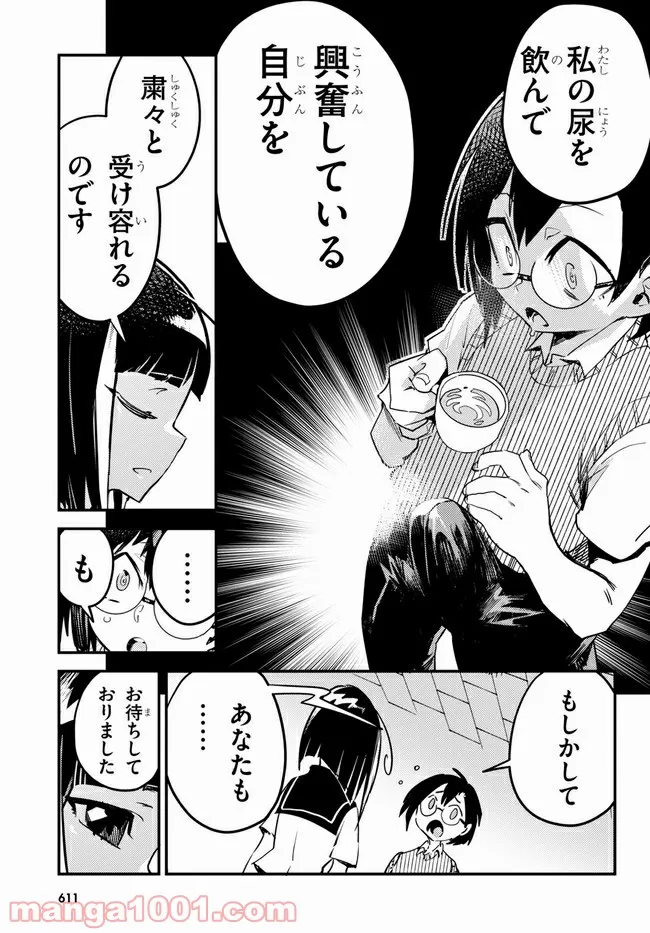 こんちゅき 第4.3話 - Trang 9