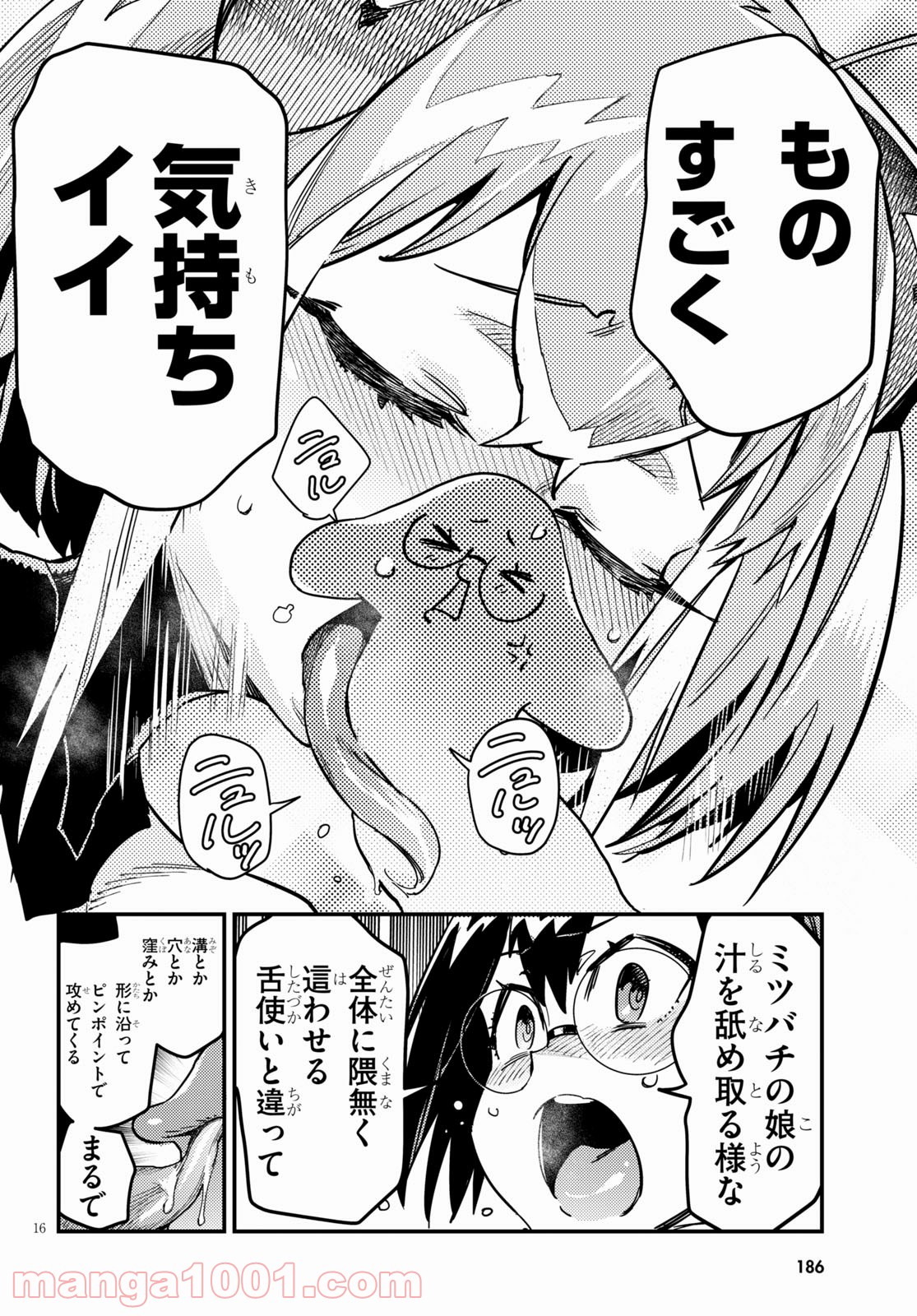 こんちゅき - 第6話 - Page 16