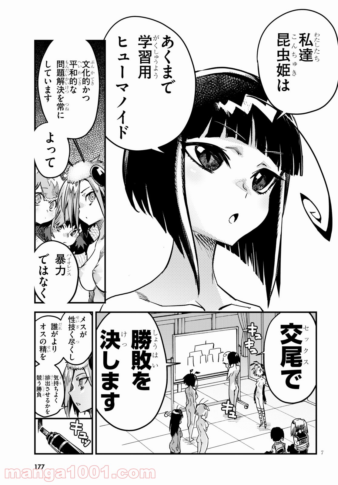 こんちゅき - 第6話 - Page 7