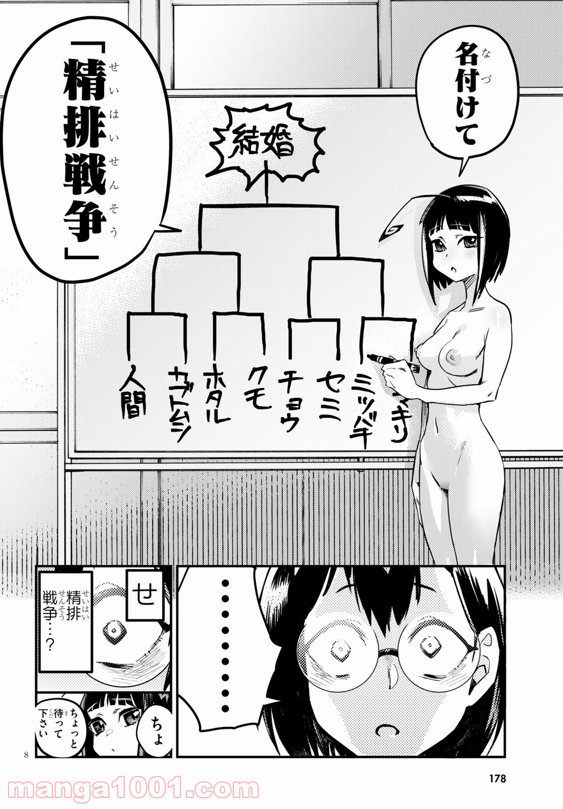 こんちゅき - 第6話 - Page 8