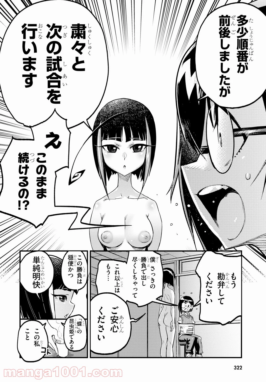 こんちゅき - 第7話 - Page 6