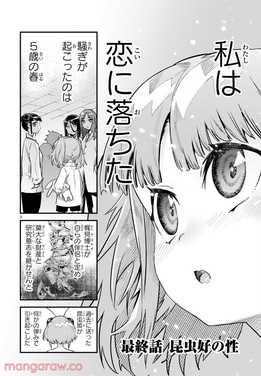 こんちゅき 第8.5話 - Trang 2