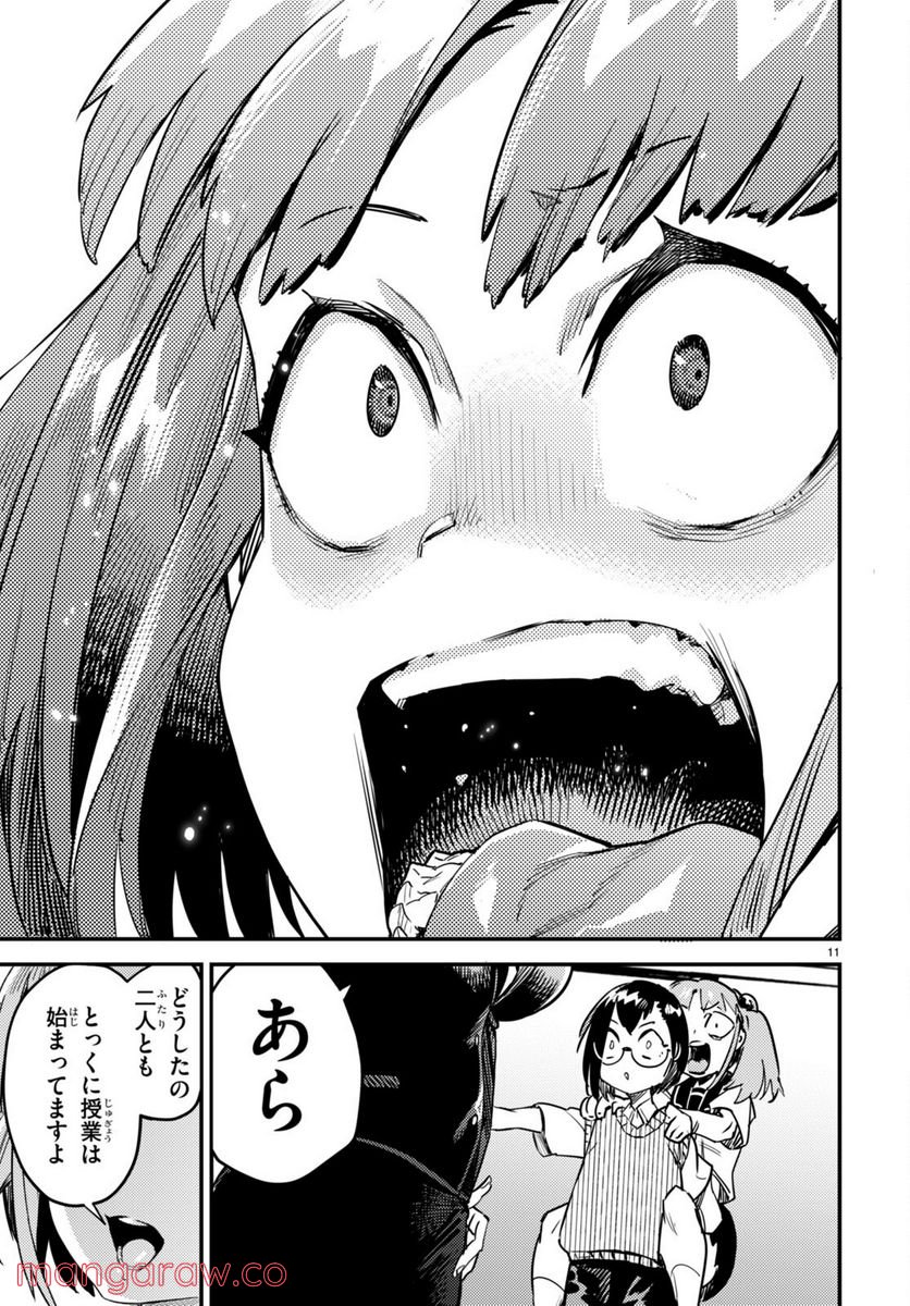 こんちゅき 第8.5話 - Trang 11