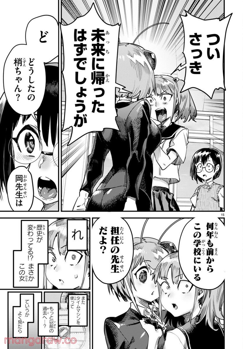 こんちゅき 第8.5話 - Trang 15