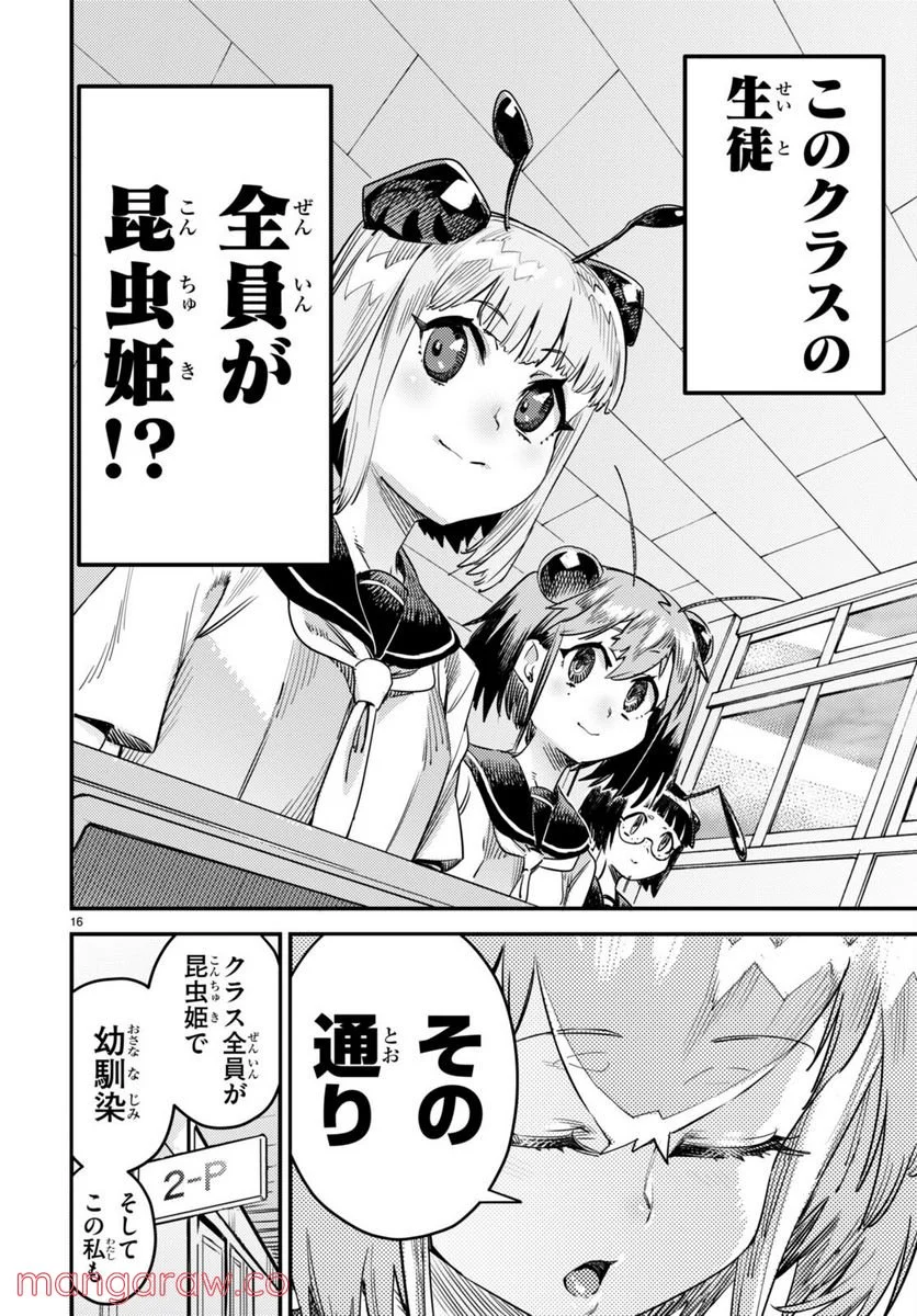 こんちゅき 第8.5話 - Trang 16