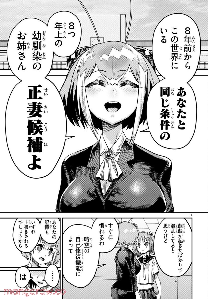 こんちゅき 第8.5話 - Trang 17