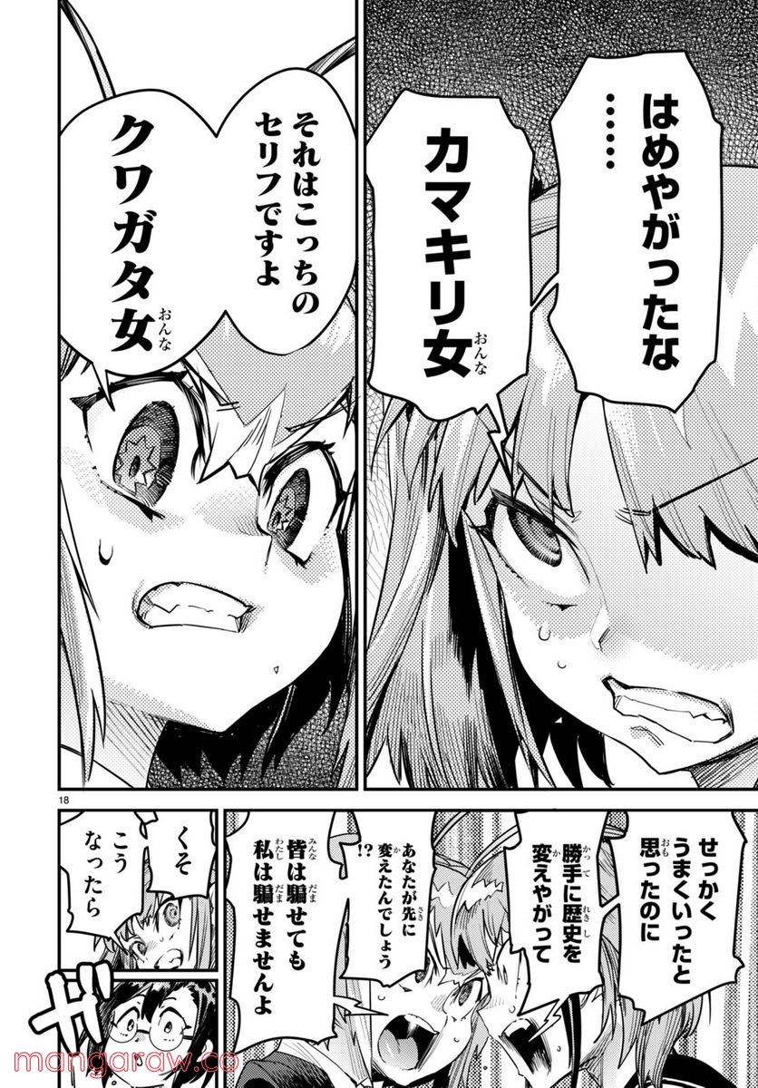 こんちゅき 第8.5話 - Trang 18