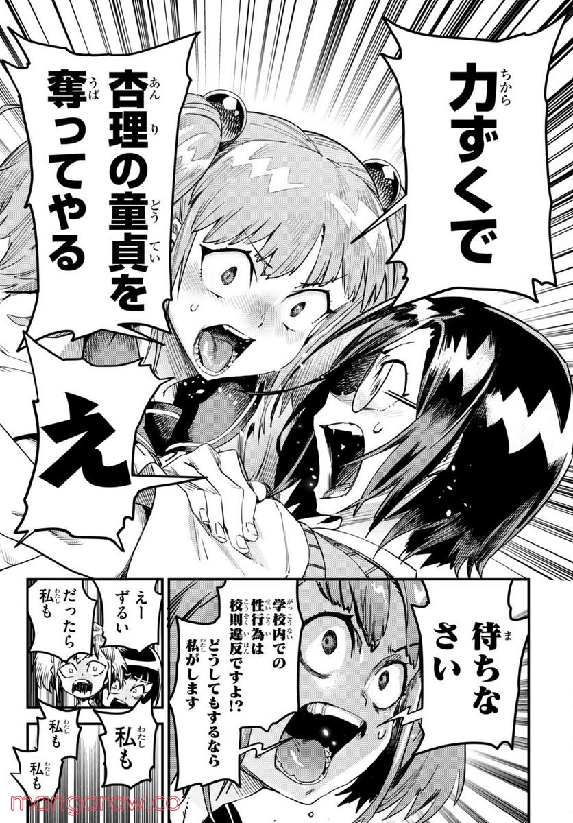 こんちゅき 第8.5話 - Trang 19