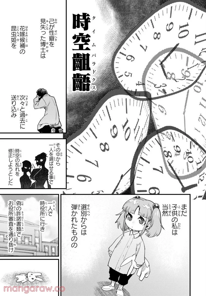 こんちゅき 第8.5話 - Trang 3