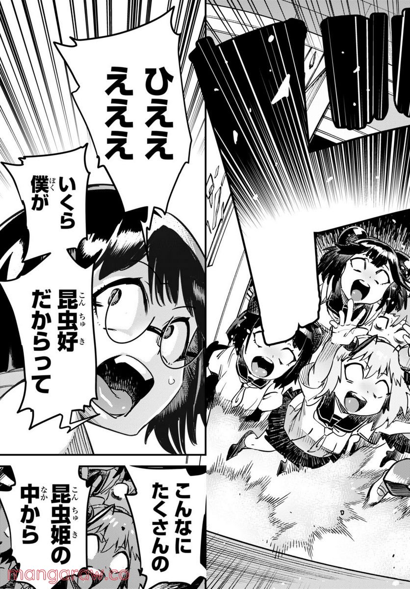 こんちゅき 第8.5話 - Trang 21