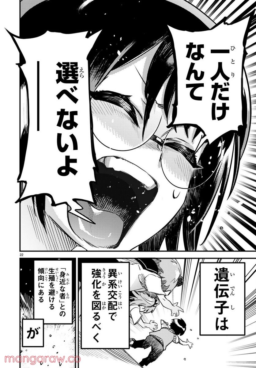 こんちゅき 第8.5話 - Trang 22