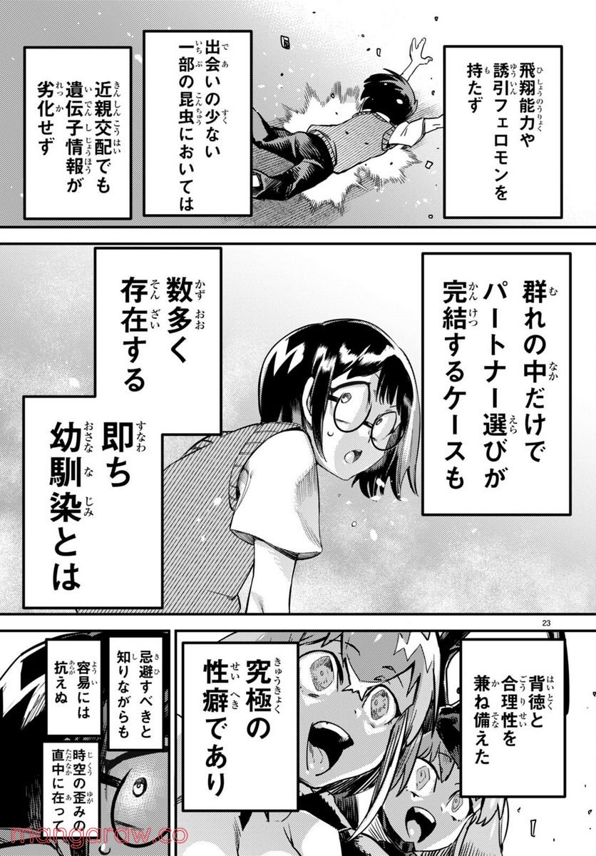 こんちゅき 第8.5話 - Trang 23