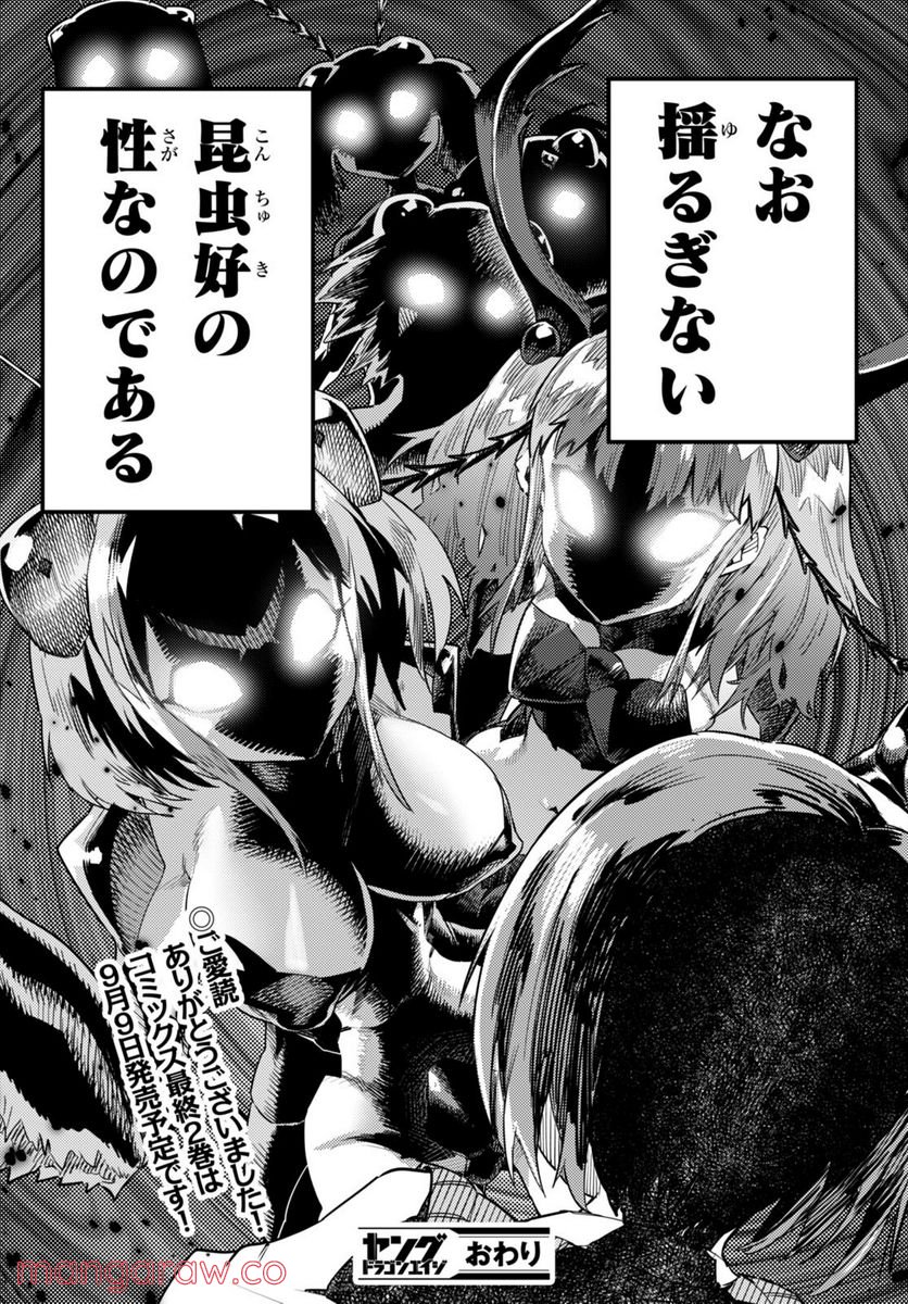 こんちゅき 第8.5話 - Trang 24