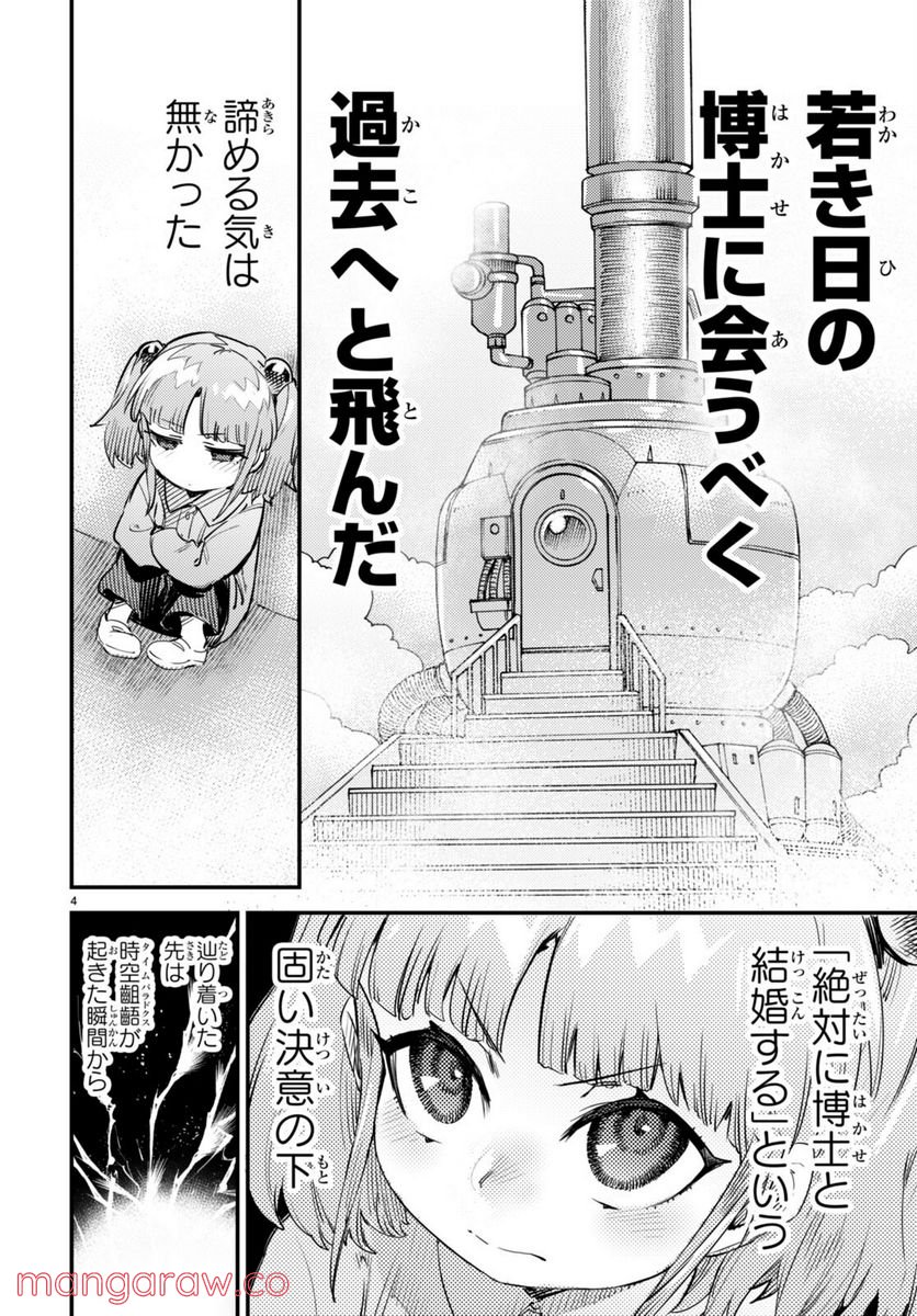 こんちゅき 第8.5話 - Trang 4