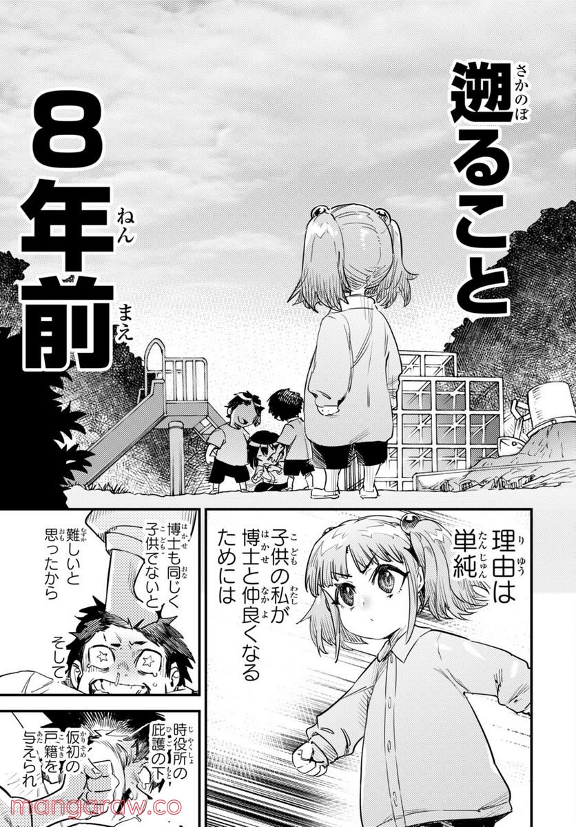 こんちゅき 第8.5話 - Trang 5