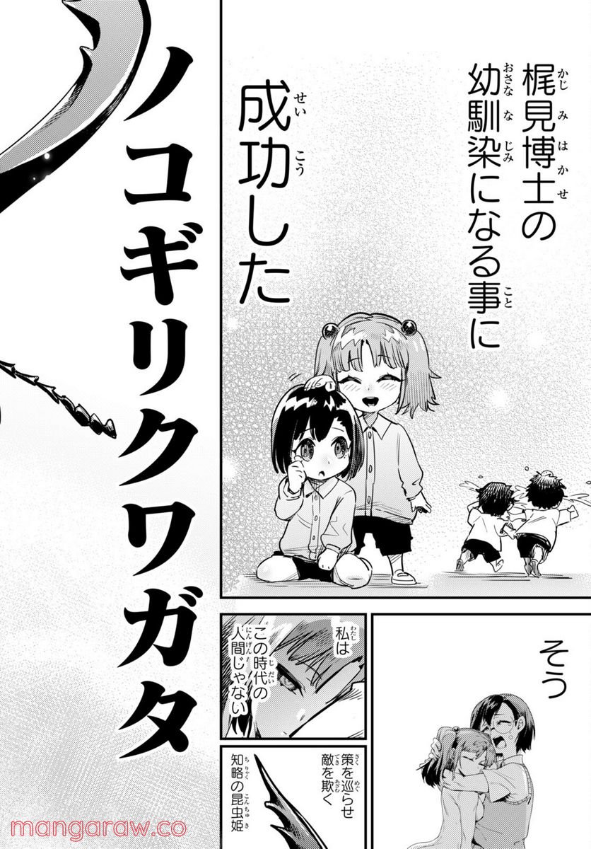こんちゅき 第8.5話 - Trang 6