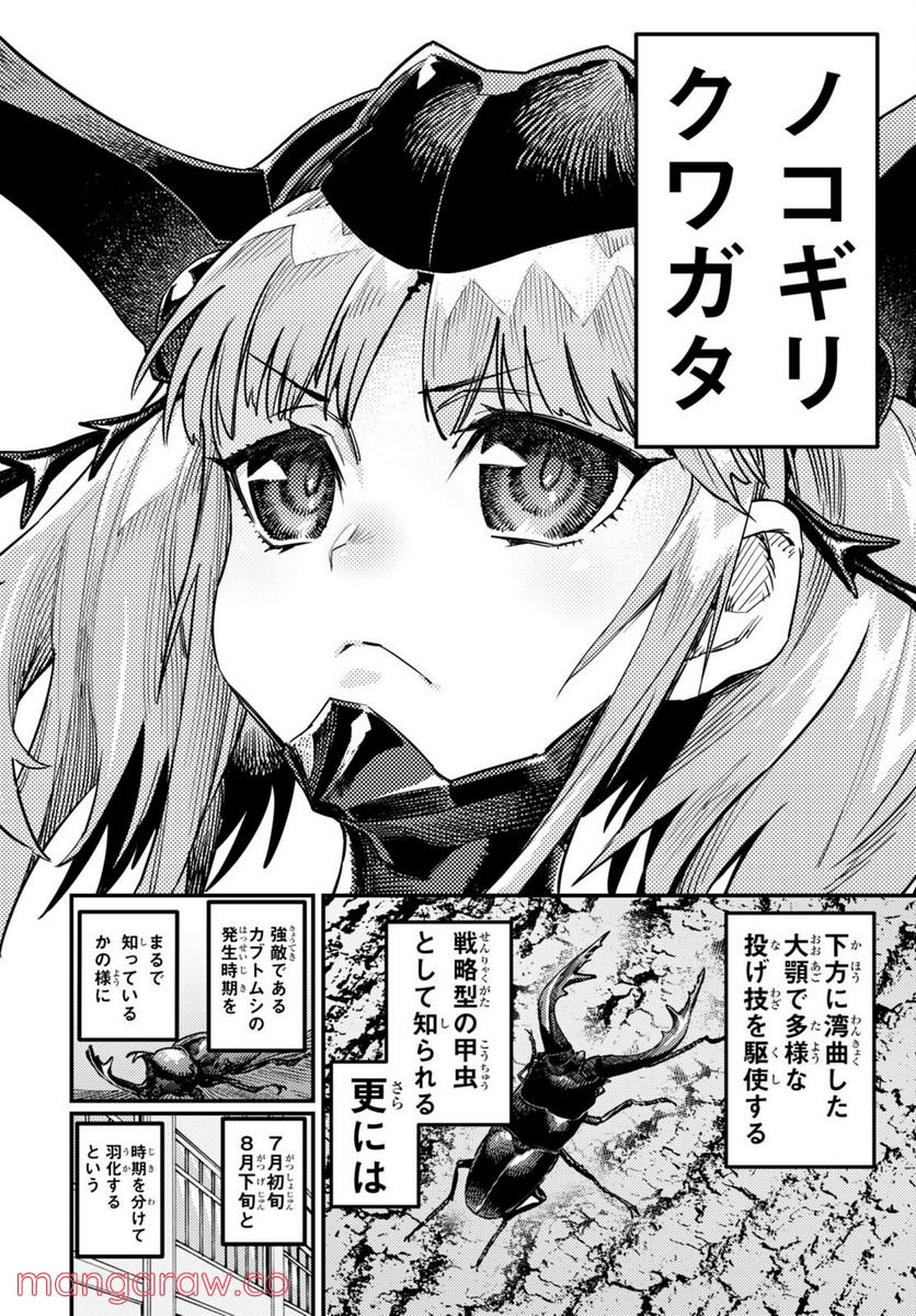 こんちゅき 第8.5話 - Trang 8