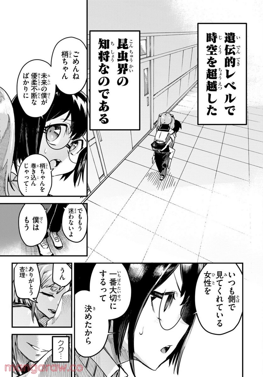 こんちゅき 第8.5話 - Trang 9