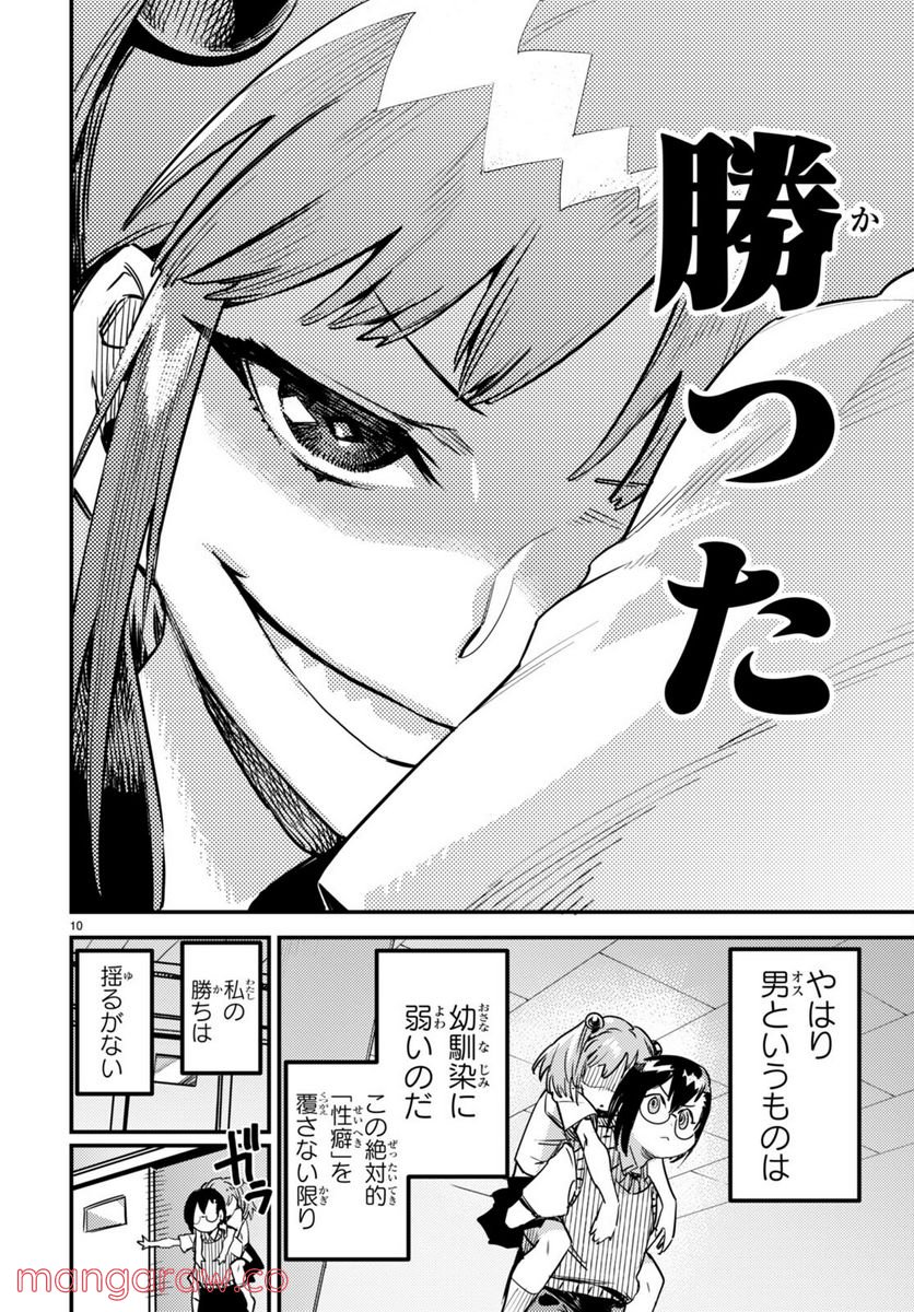 こんちゅき 第8.5話 - Trang 10