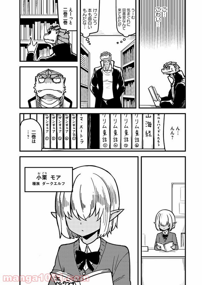 トカゲ爆発しろ - 第11話 - Page 2