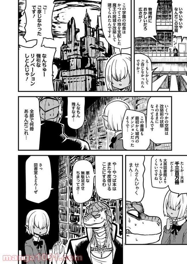 トカゲ爆発しろ - 第11話 - Page 6